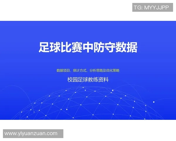 广州足球队速度表现数据分析与战术优化研究