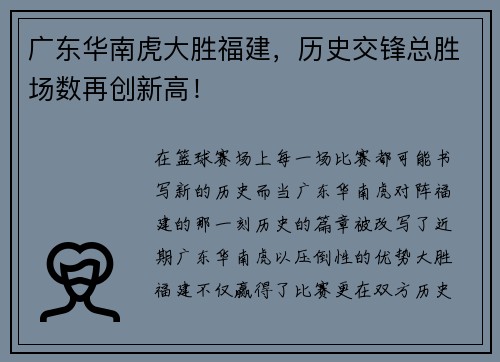 广东华南虎大胜福建，历史交锋总胜场数再创新高！