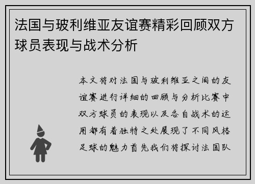 法国与玻利维亚友谊赛精彩回顾双方球员表现与战术分析